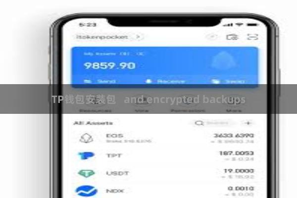 TP钱包安装包 and encrypted backups