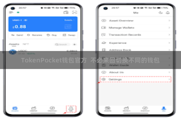 TokenPocket钱包官方  不必来回切换不同的钱包